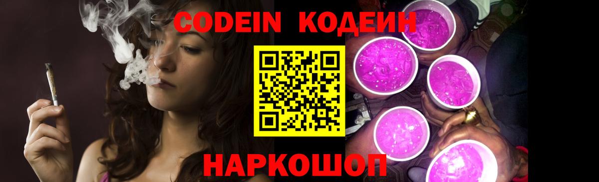 Королёв  Codein напиток Lean (лин)  Вход с VPN 