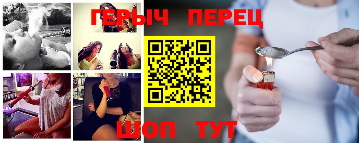 ГЕРОИН герыч Королёв