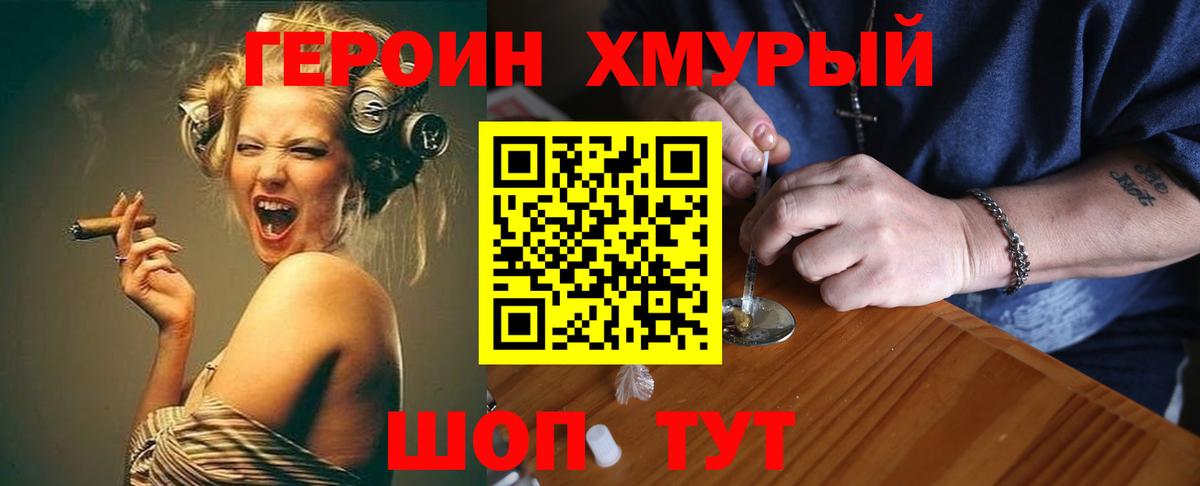 ГЕРОИН VHQ  Вход с VPN  Королёв 