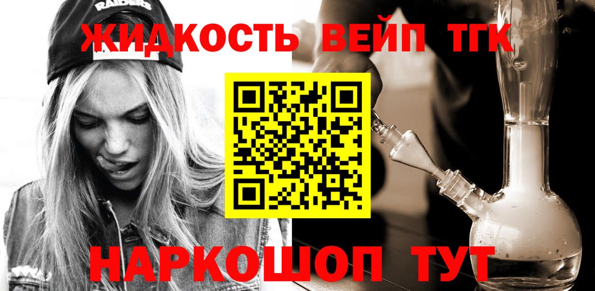 ТГК концентрат  Вход с VPN  Королёв 
